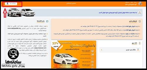 نحوه ثبت نام زامیاد سایپا